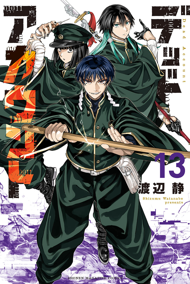 デッドアカウント 13