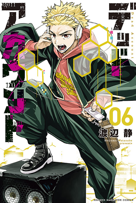 デッドアカウント 06