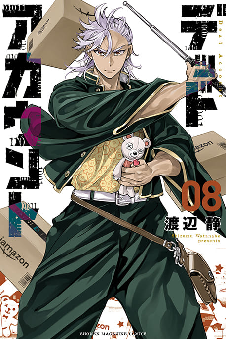 デッドアカウント 08