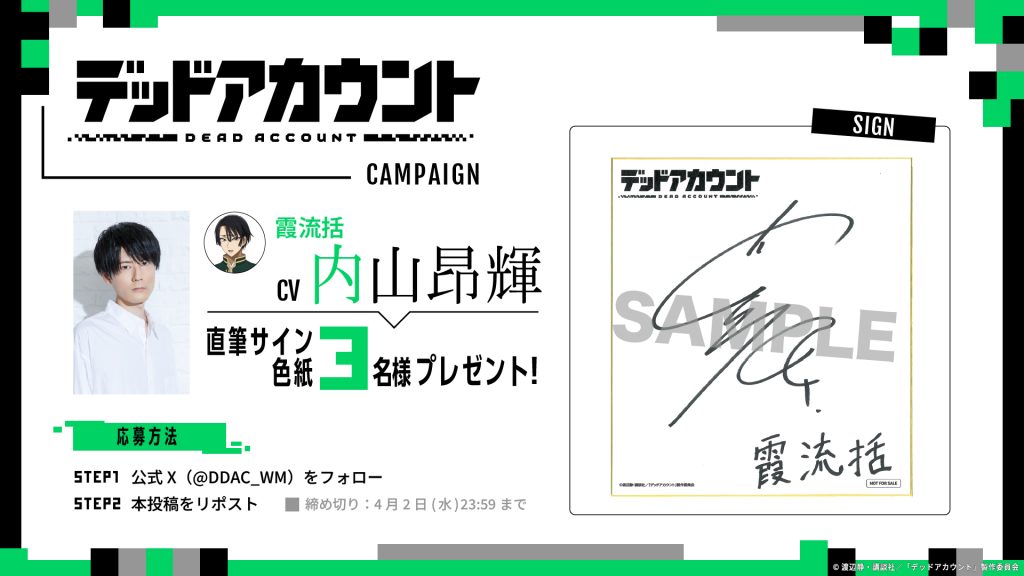 海外並行輸入正規品 フォロー＆RPキャンペーン「内山昂輝さんのサイン入り色紙 その他