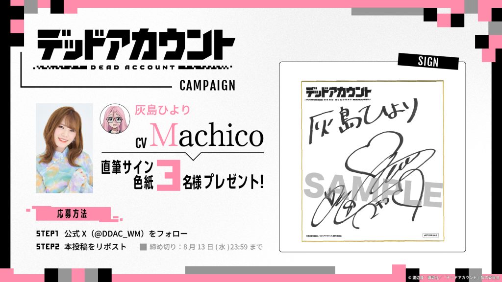 フォロー＆RPキャンペーン「Machicoさんのサイン入り色紙