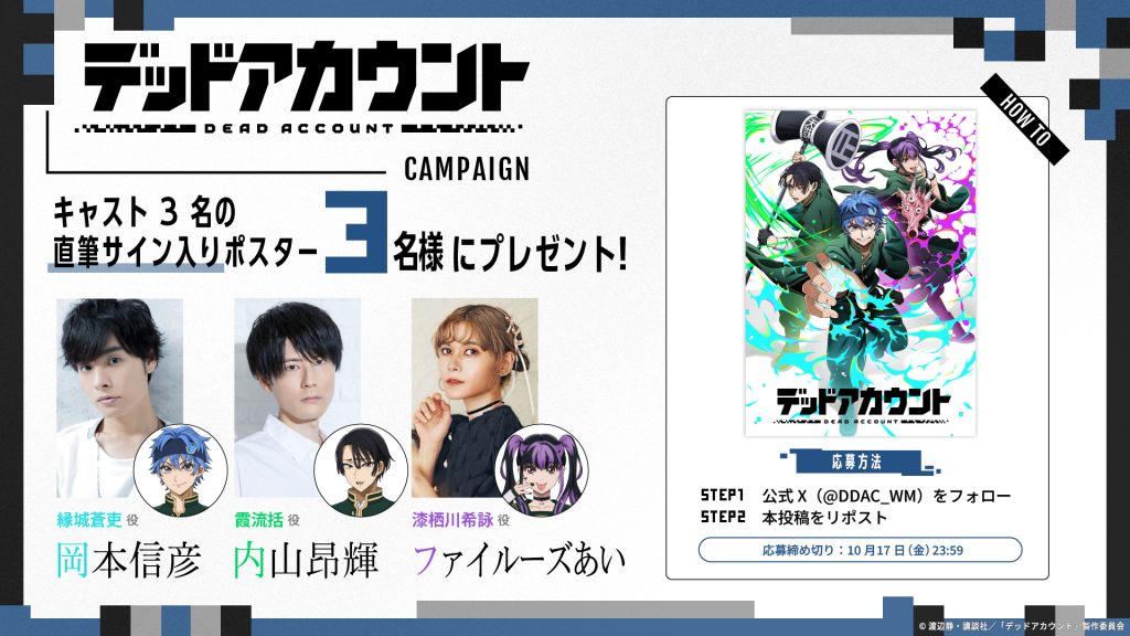 フォロー＆リポストキャンペーン「寄せ書きサイン入りKVポスター