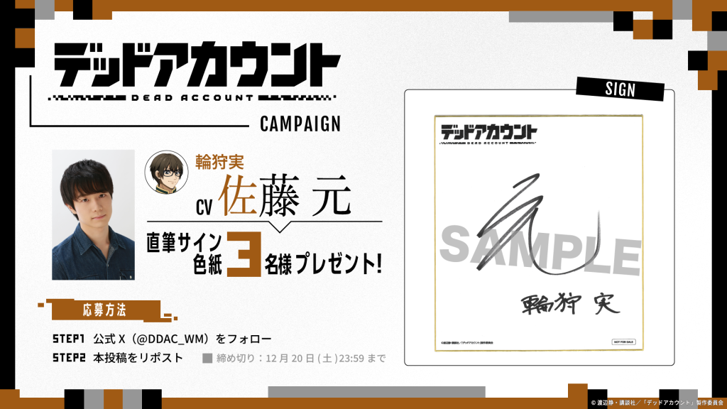 フォロー＆RPキャンペーン「佐藤 元さんのサイン入り色紙」プレゼント