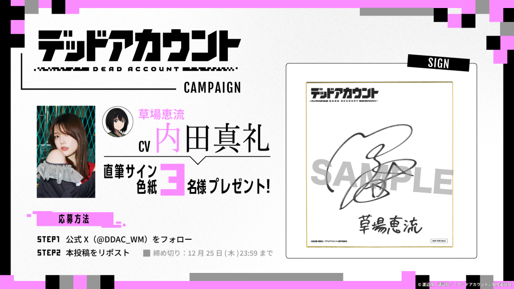 フォロー＆RPキャンペーン「内田真礼さんのサイン入り色紙」プレゼント