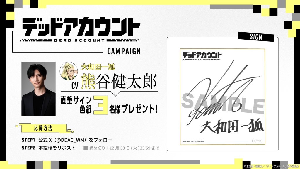 フォロー＆RPキャンペーン「熊谷健太郎さんのサイン入り色紙