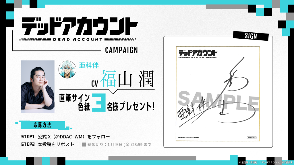 フォロー＆RPキャンペーン「福山 潤さんのサイン入り色紙」プレゼント