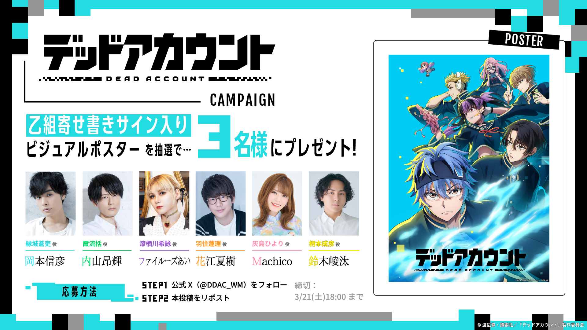 フォロー＆RPキャンペーン「寄せ書きサイン入り乙組ビジュアルポスター