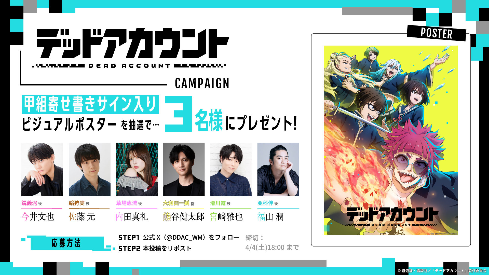 フォロー＆RPキャンペーン「寄せ書きサイン入り甲組ビジュアルポスター